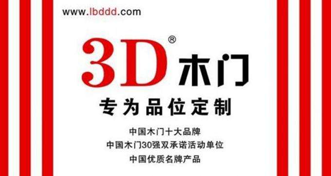 湛江安然门业3D木门--做中国人自己的门- 湛江