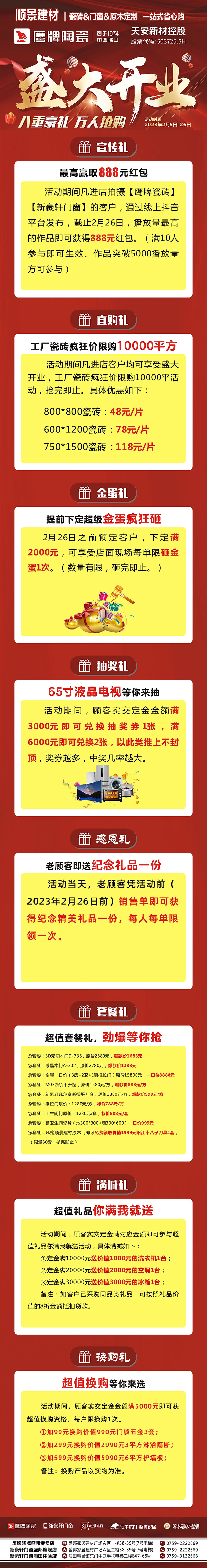 1677224208681328.jpg 鹰牌陶瓷01.jpg